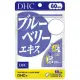 DHC 千品爵代購 「免運 馬上領取30$折價券」DHC 藍莓精華 藍莓 眼睛 視 60日份