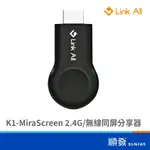 LINK ALL K1-MIRASCREEN 2.4G 無線同屏分享器