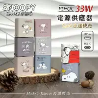 在飛比找三創線上購物優惠-SNOOPY鳳梨酥33W PD充電器