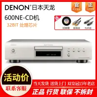 在飛比找露天拍賣優惠-【立減20】Denon/天龍DCD-600NE CD機家用音