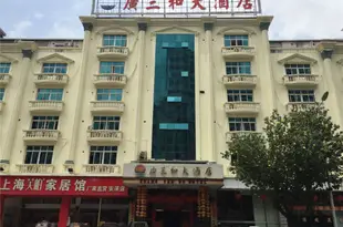 安溪廣三和酒店Guangsanhe Hotel
