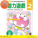 ⭐現貨⭐《風車》智力遊戲2歲-多湖輝的NEW頭腦開發全套5冊 幼兒遊戲益智書 單本賣場 另有1套賣場【愛寶童衣舖】