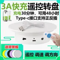 在飛比找樂天市場購物網優惠-電動轉盤 遙控電動轉盤旋轉展示台展示架攝影直播飾品小珠寶模型