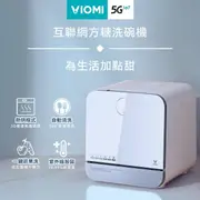 【VIOMI 雲米】互聯網方塊洗碗機 VDW0402