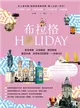 布拉格HOLIDAY：慕夏繪畫、尖塔建築、捷克啤酒、童話木偶、波西米亞狂歡節，一本就GO！ (二手書)