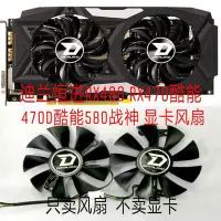 在飛比找Yahoo!奇摩拍賣優惠-希希之家迪蘭恆進RX480 RX470酷能 470D酷能58