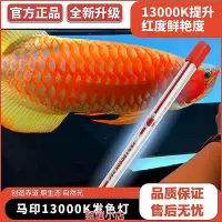 在飛比找Yahoo!奇摩拍賣優惠-精品馬印龍魚發色燈魚缸燈紅龍金龍魚燈專用大型潛水白色烤色燈