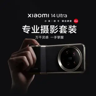 小米Xiaomi 14 Ultra 原裝影像手機殼攝影手柄鏡頭蓋專業攝影套裝