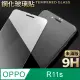 【OPPO R11s】鋼化膜 保護貼 保護膜 玻璃貼 手機保護貼膜