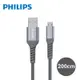 【Philips 飛利浦】200cm Micro USB手機充電線 DLC4562U