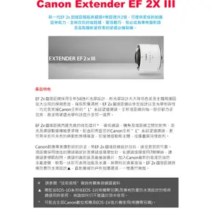 Canon Extender EF 2X III 增距鏡/延伸管 公司貨