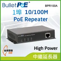 在飛比找PChome24h購物優惠-BulletPoE BPR100A 1-PORT 10/10