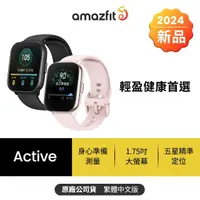 在飛比找momo購物網優惠-【Amazfit 華米】Active輕巧時尚運動健康智慧手錶