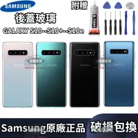 在飛比找蝦皮購物優惠-原廠三星背蓋玻璃 GALAXY S10 S10 5G S10