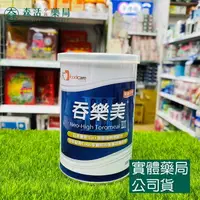 在飛比找樂天市場購物網優惠-藥局現貨_昇橋 吞樂美5 in1 增稠配方100克 產地日本