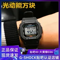 在飛比找樂天市場購物網優惠-Casio卡西歐G-SHOCK G-5600E-1D光能防水