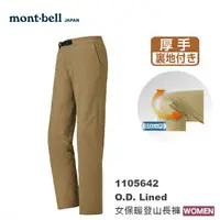 在飛比找樂天市場購物網優惠-【速捷戶外】日本 mont-bell 1105642 O.D