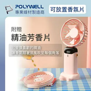 【超取免運】POLYWELL 迷你手持式充電風扇 LED電源顯示 5段風速 可90度轉向 寶利威爾 台灣現貨