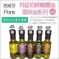 在飛比找蝦皮購物優惠-【懶惰姐減醣美食研究社】西班牙 Pons 龐世 初榨橄欖油 