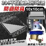 在飛比找遠傳friDay購物優惠-【WIDE VIEW】10x10cm不鏽鋼防臭隱形地漏(排水