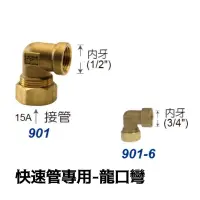 在飛比找蝦皮購物優惠-被覆管專用 龍口彎頭 內徑18mm保溫管專用 4分被覆管 龍