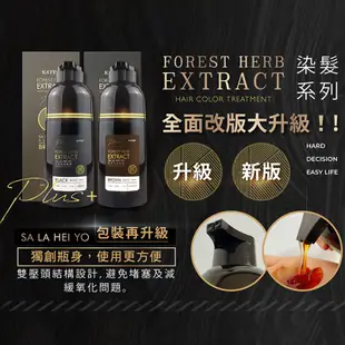 【輕鬆上色！400ml】 卡氛 何首烏染髮膏 KAFEN 升級版PLUS+ 染髮膏 染髮劑 染頭髮 (5.6折)