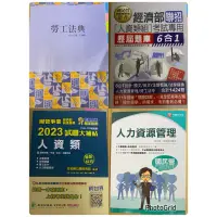 在飛比找蝦皮購物優惠-經濟部聯招 國營事業 人資組 正取一考生筆記 法緒筆記 人資