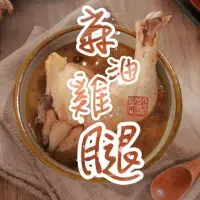 在飛比找momo購物網優惠-【好食快速料理】巨無霸麻油雞腿湯5包/組