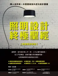 在飛比找博客來優惠-照明設計終極聖經【熱銷新封面版】 (電子書)