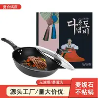 在飛比找ETMall東森購物網優惠-韓國麥飯石炒鍋不粘平底鍋韓式無煙麥飯石不粘鍋