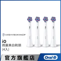 在飛比找蝦皮商城優惠-德國百靈Oral-B iO微震美白刷頭-4入 歐樂B 電動牙