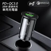 在飛比找momo購物網優惠-迷你PD+QC 38W 車用急速車充/充電器(點煙器 for