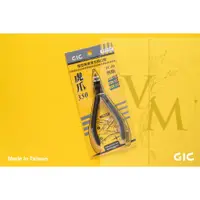 在飛比找蝦皮購物優惠-[Uni模型] 現貨 模型工具 GIC TC-09 虎爪 3