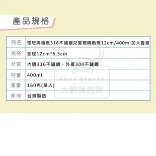 理想牌極緻316不銹鋼隔熱碗兒童碗飯碗12cm400ml/14cm700ml/16cm1000ml