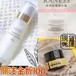 現貨免運 關注領關注禮 十罐入代 新版 RANESS 草本淨痘膏 痘膏 爆水霜 洗顏乳 新版胺基酸奇蹟洗顏乳