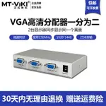 邁拓維矩VGA分配器一分二視頻圖像電腦顯示分頻共享信號一進二出