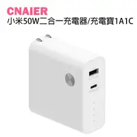 在飛比找蝦皮購物優惠-【CNAIER】小米50W二合一充電器/充電寶1A1C 現貨