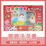 HOMES SHOP ♡ 全新 世一文化 寶寶洗澡書 農場好朋友 洗澡書 洗澡玩具 泡澡玩具 寶寶玩具