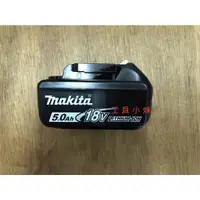 在飛比找蝦皮購物優惠-～工具小妹～全新 原廠 MAKITA 牧田 18V BL18