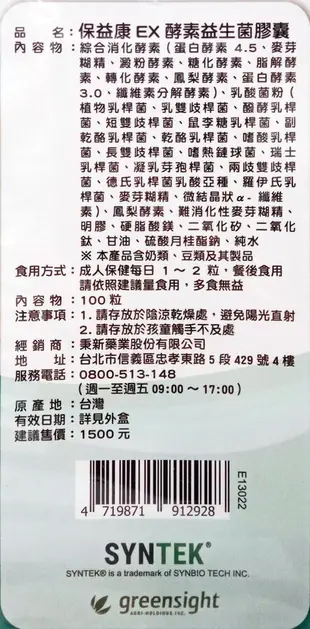 公司貨【30億菌數】保益康EX酵素益生菌膠囊100顆/罐｜善玉菌、15種菌種、8種酵素 (6.7折)