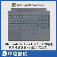 在飛比找Yahoo!奇摩拍賣優惠-Microsoft 微軟 Surface Pro 8 / X