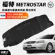 台灣製AGR｜黑色短毛前擋避光墊｜台南現貨｜福特 METROSTAR｜2001~2006年專車專用｜遮光毯｜破盤王