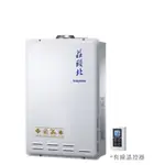 廚具特賣 //~~//莊頭北 TH-7245FE 數位恆溫型熱水器 24L TH- 7245 FE