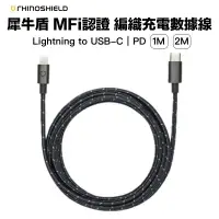 在飛比找樂天市場購物網優惠-犀牛盾 Lightning to USB-C 編織線 傳輸線