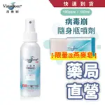 【禾坊藥局】VIRUSBOM 台大病毒崩 100PPM 100ML/瓶 噴劑 隨身瓶