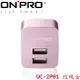 【MR3C】含稅附發票 ONPRO UC-2P01 玫瑰金 金屬烤漆版 AC TO USB充電器 電源轉換器