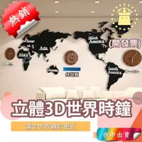 在飛比找蝦皮購物優惠-*A台中店690元* 台灣版 世界地圖時鐘 環遊世界時鐘 壁