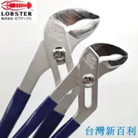 在飛比找蝦皮購物優惠-台灣發貨#日本蝦牌 LOBSTER 10寸 12寸水泵鉗 水