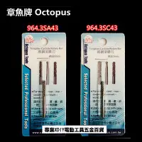 在飛比找Yahoo奇摩購物中心優惠-章魚牌 Octopus 鎢鋼滾磨棒 鎢鋼滾磨刀