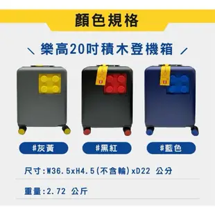 （現貨）LEGO 樂高 20 吋 積木 行李箱 (黑紅/藍） 旅行箱 登機箱